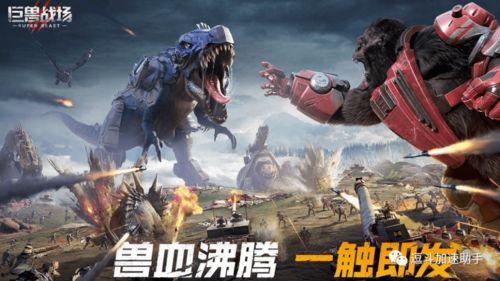 巨兽战场2最新爆料下载,全新爆料揭秘，激战巨兽，谁主沉浮？