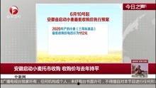 安徽每日新闻爆料 第3张 安徽每日新闻爆料 第3张